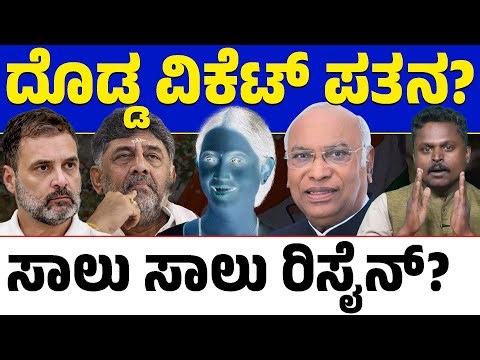 🤯DK Team mass resignation : ಬಂಡೆ ಸಿಎಂ ಪಟ್ಟ ಸಿಗದಿರಲು 3 ಕಾರಣವೇ? ಆ ರಿಪೋರ್ಟ್ ನೋಡಿ ಶಾಕ್ ಆದ್ರಾ?