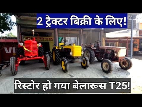 Vintage Tractors for Sale Punjab: Fully Restored Belarus T25 + T25, Harsh T25 | Tractor Restoration