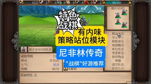 策略站位自由调整的战棋游戏【哼哼主机站】2026年初推荐 尼非林传奇 战棋站位模块很NIC