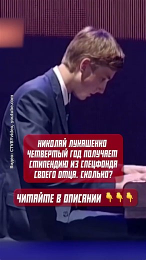 Николаю Лукашенко в очередной раз назначили стипендию для одаренных учащихся и студентов из фонда