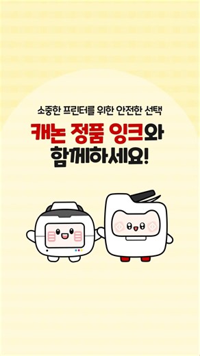 위기탈출 잉크젯! 정품 잉크의 비밀 #canon #ink