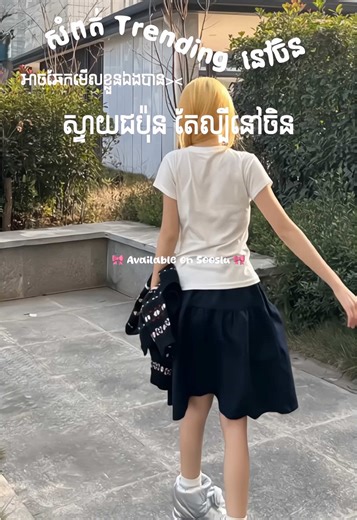 CLOTHING TASTE 🤍 - preorder only #japanese #skirt #outfitideas #outfit #outfitinspo #trending