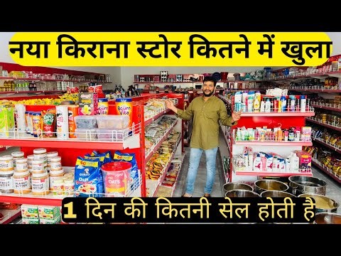 Supermarket Store Kaise Khole | Kirana Store Open | मेरी दुकान की एक दिन की सेल | Grocery Store |