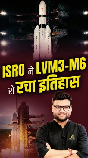 Utkarsh Classes on Instagram: "ISRO ने LVM3-MG से रचा इतिहास 🔥 #kumargauravsir #ISRO #ISROLaunch #ISRO2025 #currentaffairs #generalknowledge #currentnews"