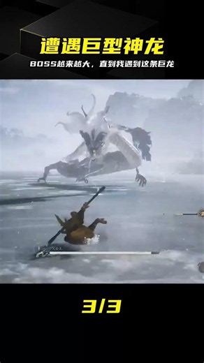 Black Myth: Wukong Gameplay, The Bosses Keep Getting Bigger, Until I Met a Dragon #BlackMythWukon...