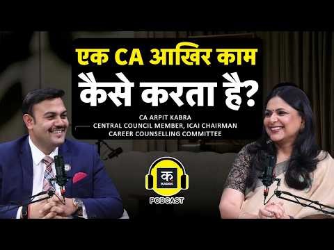 CA Career Guidance: एक Chartered Accountant क्या होता है और कैसे काम करता है? | CA Arpit Kabra