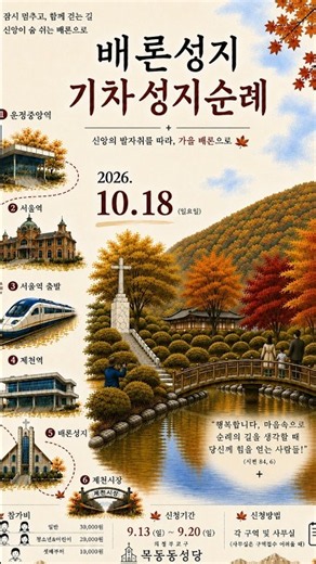 전 신자 기차여행 안내 #catholicchurch #의정부교구 #목동동성당 #catholiclife #koreancatholicchurch