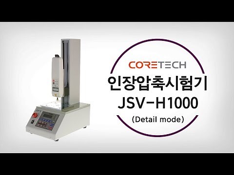 [JISC] 인장압축시험기 JSV-H1000 Detail mode 사용법