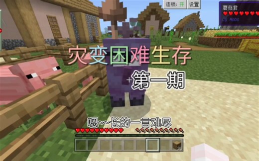 灾变困难生存:第一期