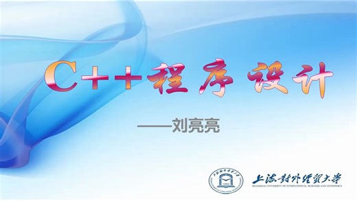 【C++】C++程序设计 零基础学编程