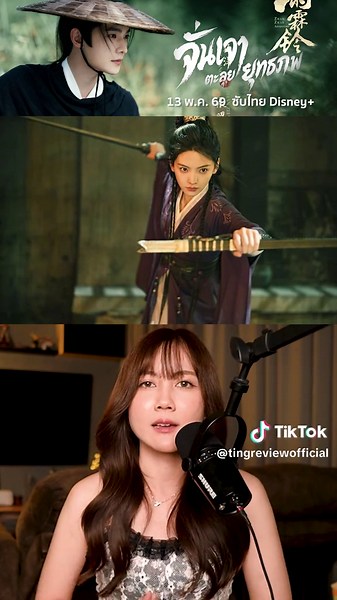 จั่นเจาตะลุยยุทธภพ (Zhan Zhao Adventures) - ซับไทย บน Disney Hotstar