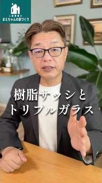 樹脂サッシだから完璧って思っていたら予算だけ上がるかもしれないですよ！【新築│注文住宅│家づくり│戸建】 #家#樹脂サッシ