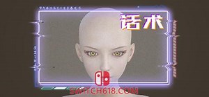 话术|官方中文|安装即玩|Power Of Language | SWITCH618游戏公益分享