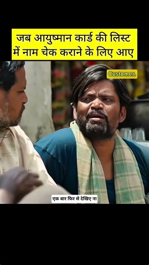 "Naam Mila Ya Nahi? Ayushman Card Check Moment 🤔"
