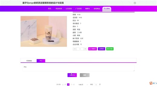 基于python+Django的奶茶店管理系统的设计与实现