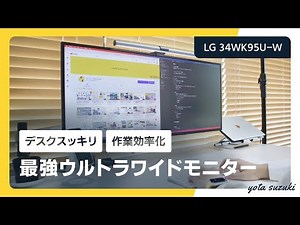【作業効率UP】5KウルトラワイドモニターとMacBook Airの魅力をレビュー！