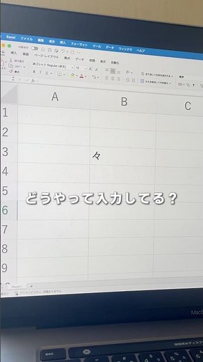 「々」を簡単に入力する方法 #excel #エクセル