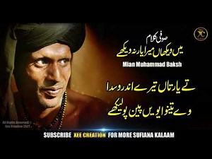 Main Waikhan | Kalam Mina Muhammad Baksh #39 | Miyan Mohammad Baksh Saif ul malook | Xee Creation