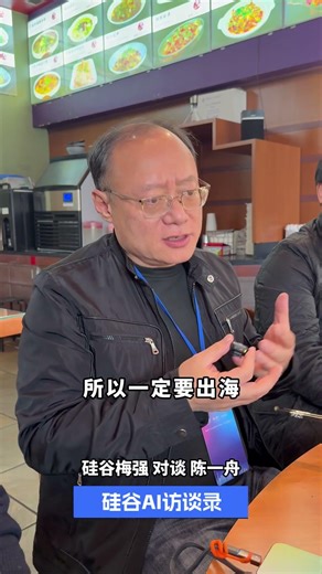 对话人人网创始人陈一舟：中国创业者优秀，但市场被大企业占住了，所以一定要出海，但出海的姿势一定要正确