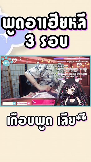 เมื่อปุยๆพูด อาเฮียหลี 3 รอบติด สิ่งที่เกิดขึ้นคือ ... !!?? #puipui #vtube #vtuber #vtuberclips #วีทูปเบอร์ #วีทูปเบอร์ไทย #ตลก #ฮา #fy #fyp