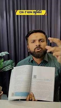 Std 10 Maths Ch 7 Most Imp Questions #impquestions #vidyakulgujarati #viralshorts #viralreels