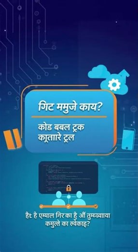 गिट म्हणजे काय?