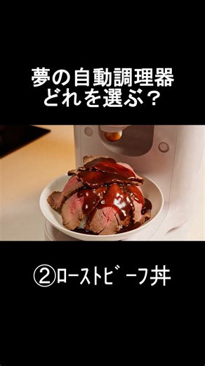 【AI ASMR】夢の調理マシーンが家に来たら…あなたはどれを選ぶ？#ai #asmr #aiasmr #relaxingsounds