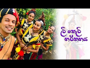 ලී කෙලි නර්තනය | Lee Keli Dance | Traditional Dance
