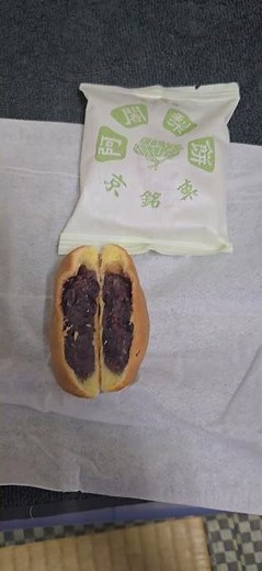 またまた職場の社長さんからお土産に頂きました｢京銘菓・阿闍梨餅｣😋