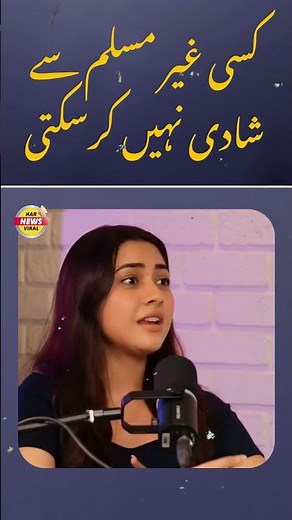 Reem Shaikh Refuses Interfaith Marriage | “I Can’t Marry a Non-Muslim” | Har News Viral #viral