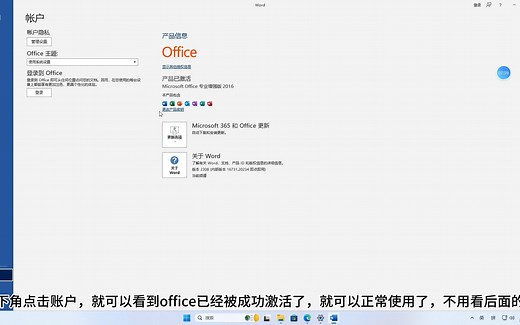 office2016免费安装流程