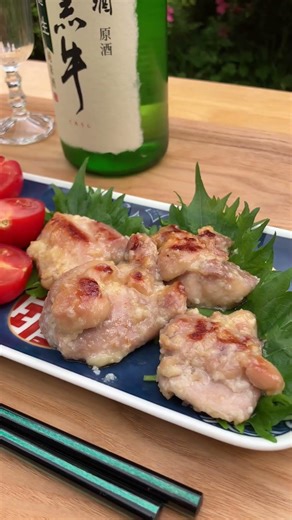 鶏もも塩麴焼き 柔らかい～ #ヘルシー料理 #簡単おつまみ #おうち飲み #おつまみレシピ #一人飲み