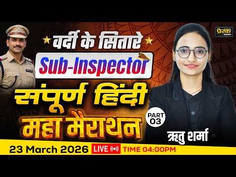 SI 2026 Target 🎯 Hindi Marathon Part-04 | Full Hindi Syllabus One Shot | Crash Course