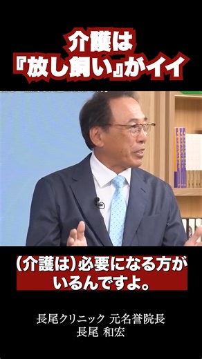 ヘルスアカデミー【ダイレクト出版公式】 on Instagram: "＜今回のリール動画でご紹介した内容＞ 【専門医が警告】延命治療の闇…点滴・胃ろうは"おぼれ◯ぬ”！？理想の最期の形とは？ 長尾クリニック 元名誉院長 長尾和宏 ＜ヘルスアカデミー＞ 「自分の健康は自分で守る」をモットーに、 広告スポンサーに左右されない本物の健康知識を厳選。 毎月1回、食や医療の専門家を招き、 最新の研究レポートをお届けします。 ＜書籍発売中！＞ 2冊合わせて15万部突破の大人気書籍を送料無料で販売中！ Renaissance 『食がもたらす“病”』 『間違いだらけの日本医療』 詳細はプロフィール欄のハイライトから！ #youtubeshorts #医療ビジネス #介護 #医師"