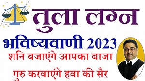 106K views · 4K reactions | Tula Lagna 2023 | Libra Ascendant 2023...