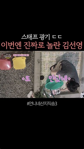 Kim Sun-young genuinely freaked out OMG #SistersDirectFarm3