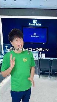 SEIKOとグランドセイコーの違い＃セイコー#グランドセイコー＃ブランド先生#買取タマ