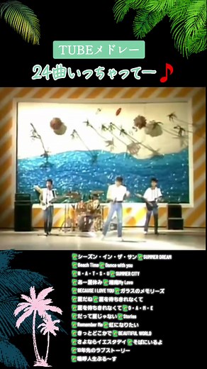 TUBE・前田亘輝15分ライブ🎵好きな曲ありすぎ TUBEメドレー#前田亘輝#24連チャン#15分チャレンジ