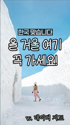 South Korea's winter destination, best 6, Naver map