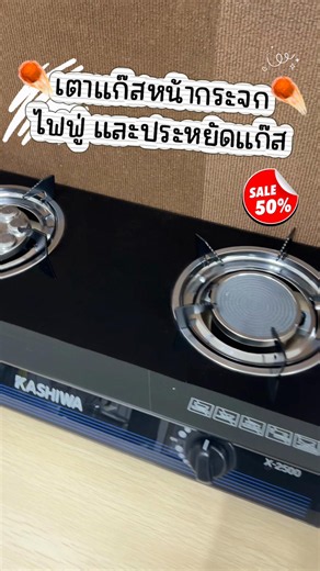 #เตาแก๊ส #เตาแก๊ส2หัว #สินค้าขายดี #รีวิวของใช้ในครัว #ของดีบอกต่อ