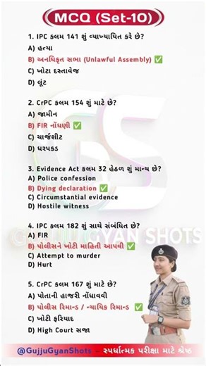 IPC CrPC Evidence Act MCQ | Police Exam MCQ | PSI | LRD | Gujarat Police