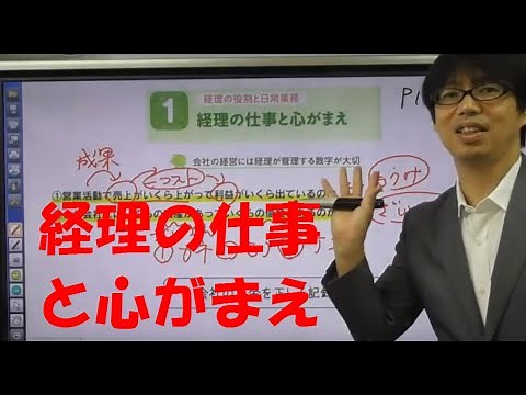 First Introduction to Accounting 003: Accounting Work and Mindset