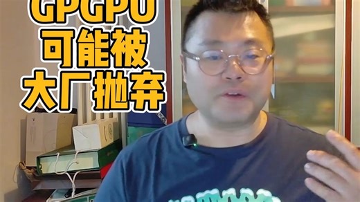 英伟达的GPGPU路线，可能被大厂抛弃