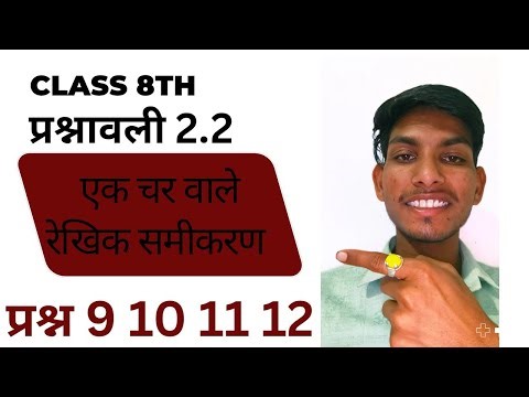 Class 8th maths chapter 2 exercise 2.2 question 9 10 11 12