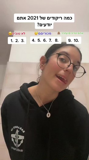 Inbar:) ב-TikTok