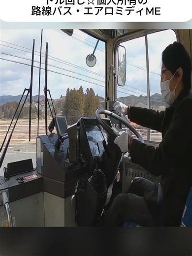 バス運転操作を学ぶ｜プロドライバーのシフト操作