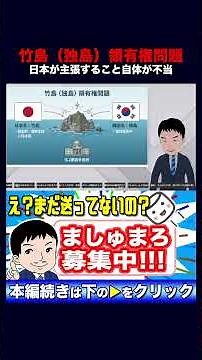 [Japan-Korea Relations | Unresolved Issues ①] Takeshima (Dokdo) Sovereignty Issue ❕ A More Danger...
