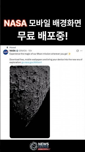 지금 당신의 폰에 '달'을 심으세요. NASA 모바일 배경화면 무료 배포 중! #NASA #달탐사 #아르테미스 #우주 #배경화면추천 #초고화질 #과학뉴스 #쇼츠 #Artemis