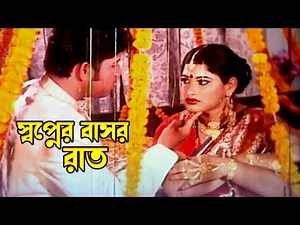 স্বপ্নের বাসর রাত | Sopner Basor Rat | Sohel & Rani | Noya Mastan | ‪@JFIMovies‬​