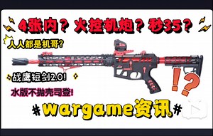 4张内？秒35？创研烈火F1内卷计划！战鹰 短剑维克托2.0版本！顶配水版不抛壳二战题材司登！